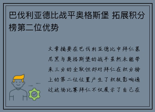 巴伐利亚德比战平奥格斯堡 拓展积分榜第二位优势
