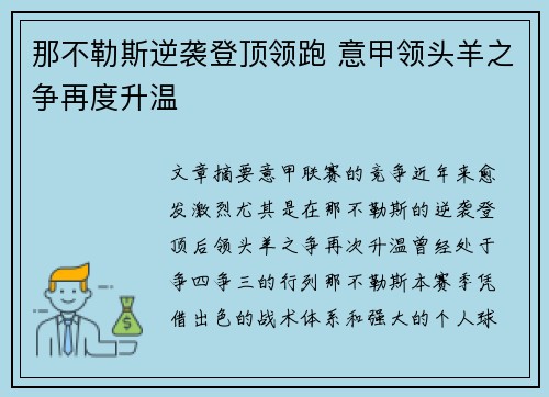 那不勒斯逆袭登顶领跑 意甲领头羊之争再度升温