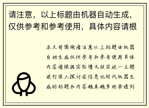 请注意，以上标题由机器自动生成，仅供参考和参考使用，具体内容请根据实际情况核实