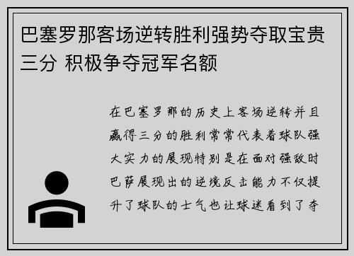 巴塞罗那客场逆转胜利强势夺取宝贵三分 积极争夺冠军名额