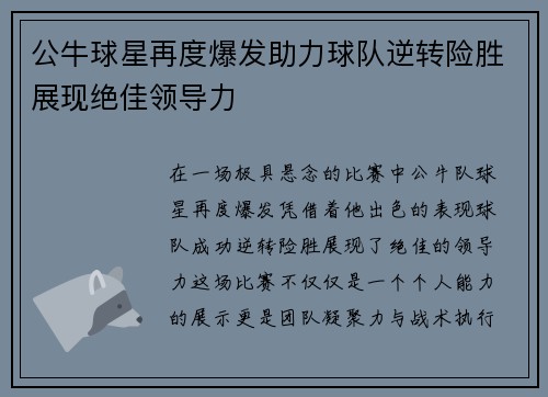 公牛球星再度爆发助力球队逆转险胜展现绝佳领导力