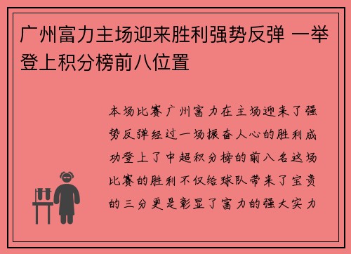 广州富力主场迎来胜利强势反弹 一举登上积分榜前八位置