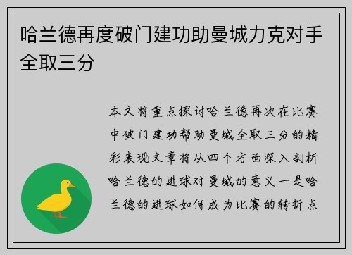 哈兰德再度破门建功助曼城力克对手全取三分
