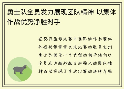 勇士队全员发力展现团队精神 以集体作战优势净胜对手