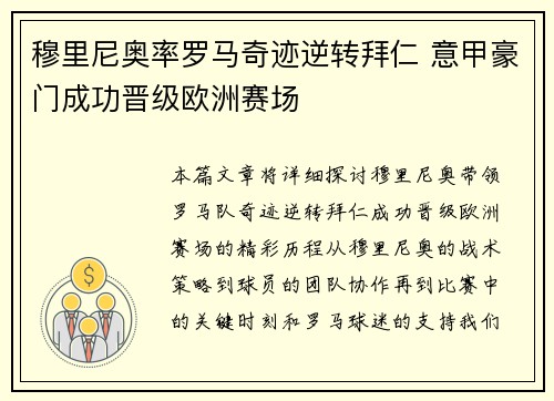 穆里尼奥率罗马奇迹逆转拜仁 意甲豪门成功晋级欧洲赛场