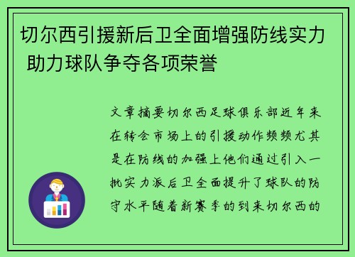 切尔西引援新后卫全面增强防线实力 助力球队争夺各项荣誉