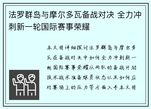 法罗群岛与摩尔多瓦备战对决 全力冲刺新一轮国际赛事荣耀