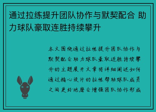 通过拉练提升团队协作与默契配合 助力球队豪取连胜持续攀升