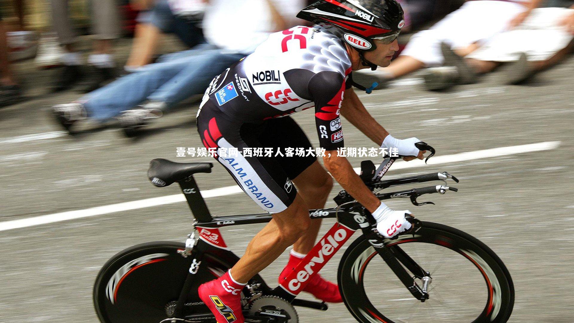 西班牙人客场大败，近期状态不佳
