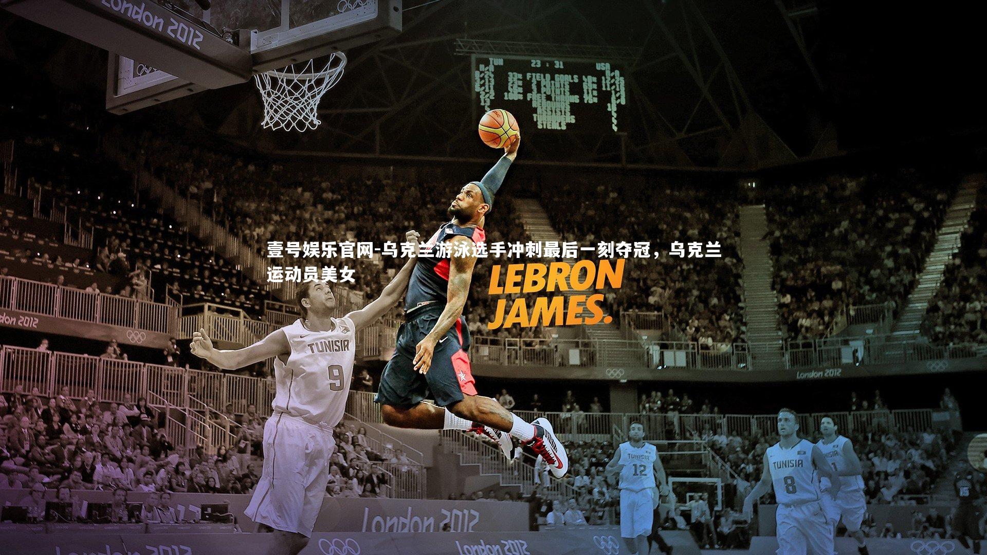 乌克兰游泳选手冲刺最后一刻夺冠，乌克兰运动员美女