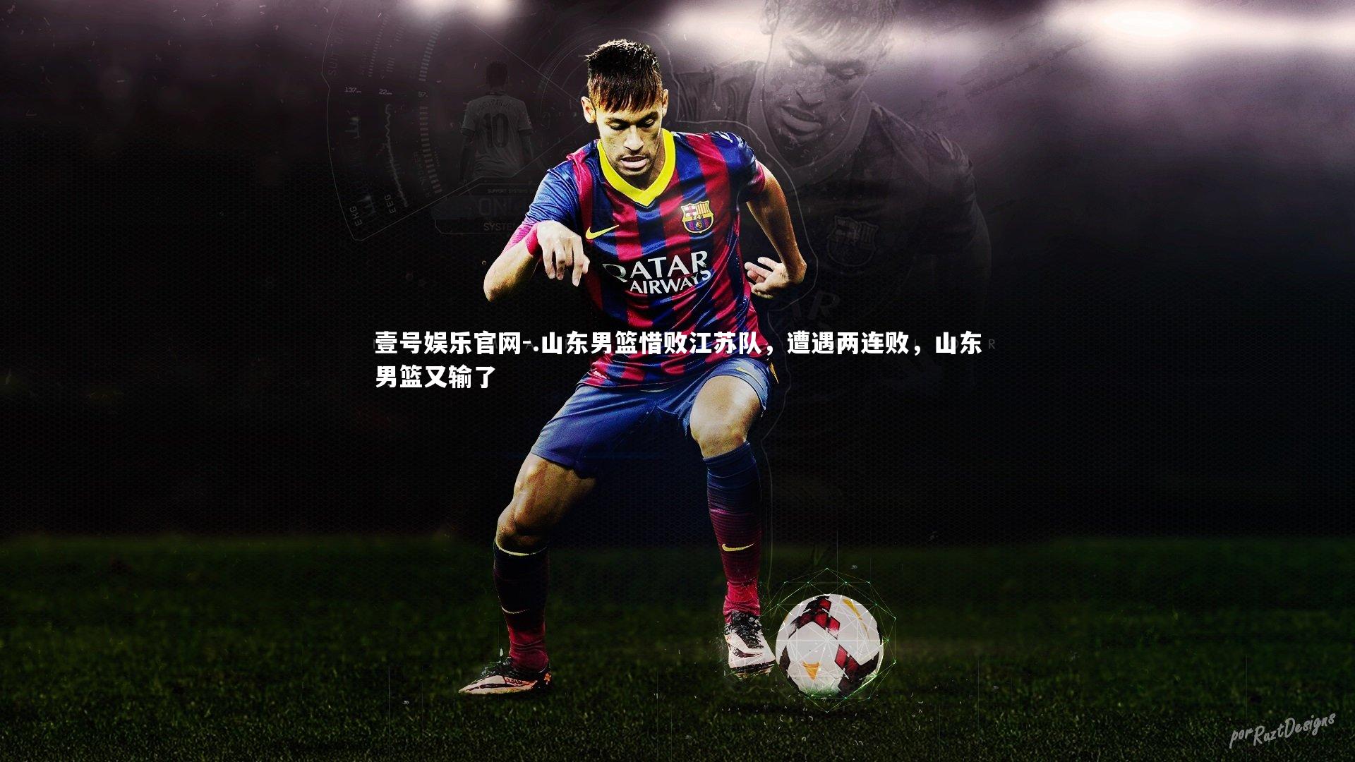 .山东男篮惜败江苏队，遭遇两连败，山东男篮又输了