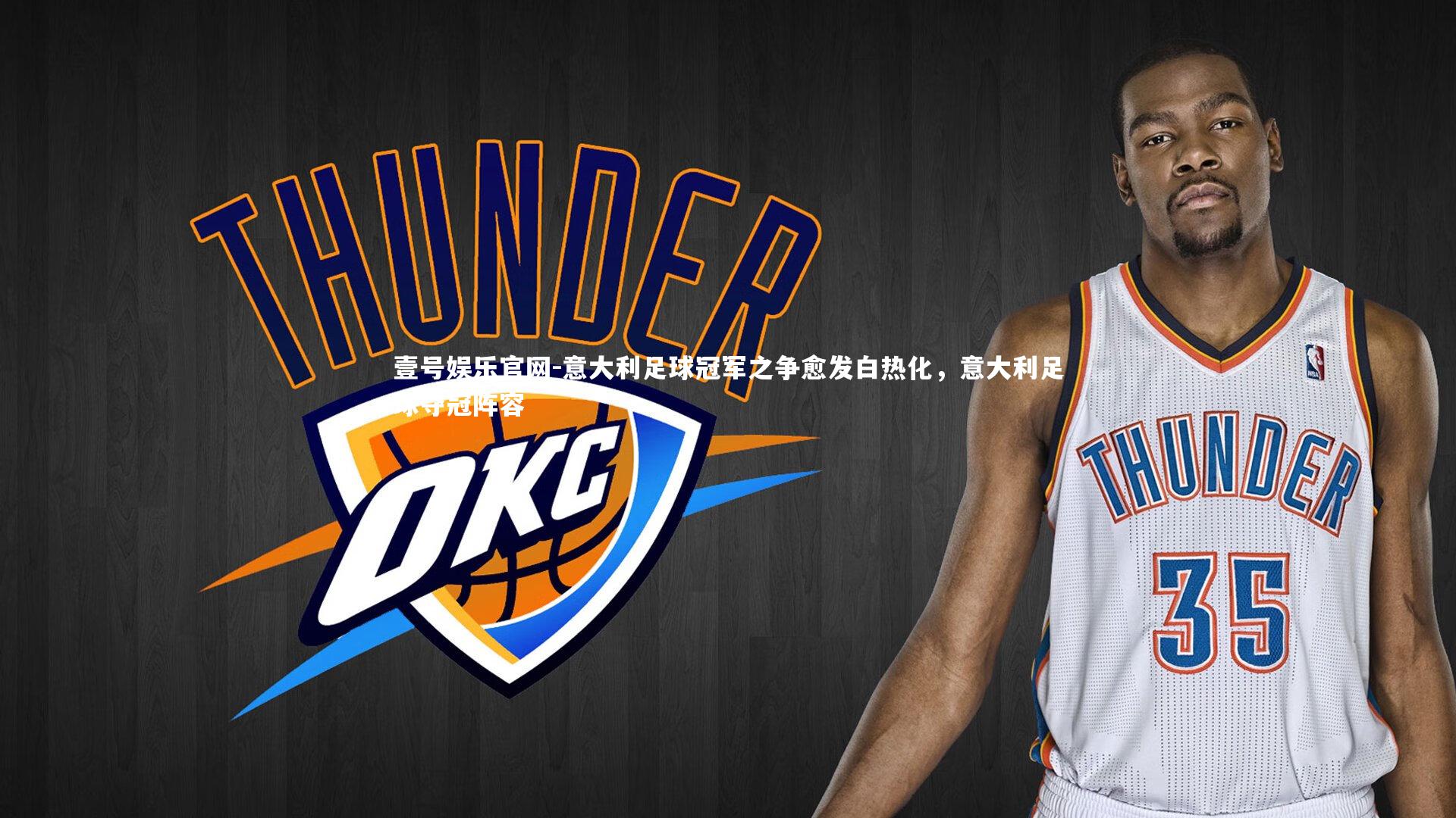 意大利足球冠军之争愈发白热化，意大利足球夺冠阵容