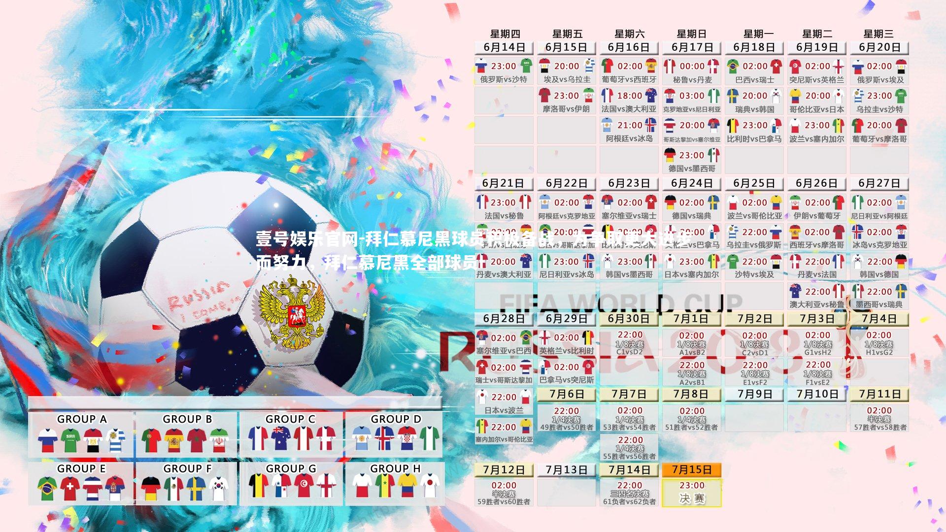 拜仁慕尼黑球员积极备战，为争取更大进步而努力，拜仁慕尼黑全部球员