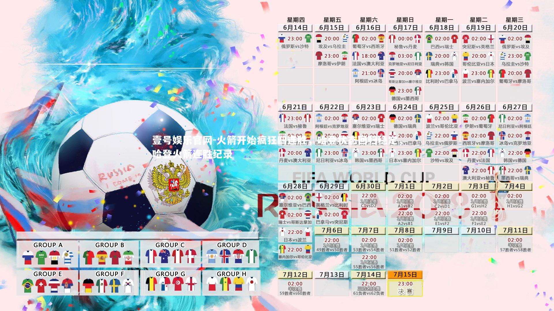 火箭开始疯狂四连胜，哈登状态回归稳定，哈登火箭连胜纪录