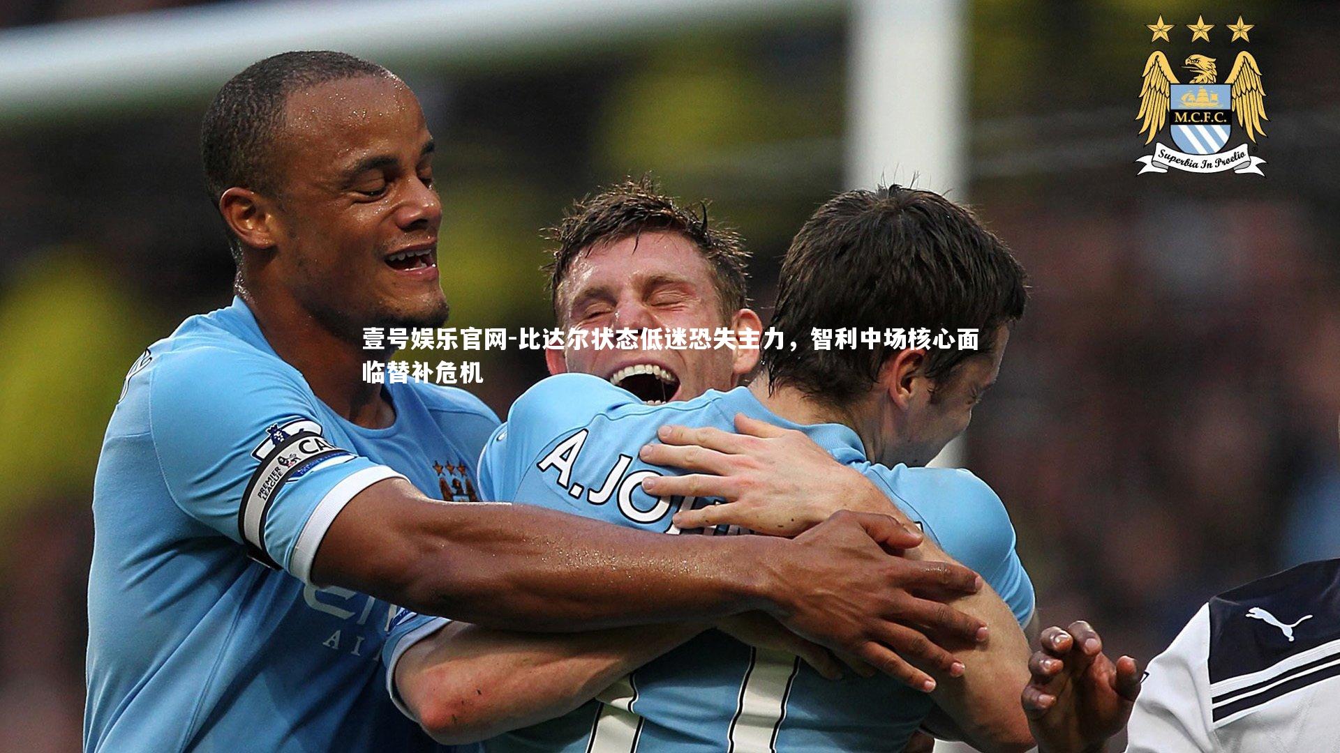 比达尔状态低迷恐失主力，智利中场核心面临替补危机