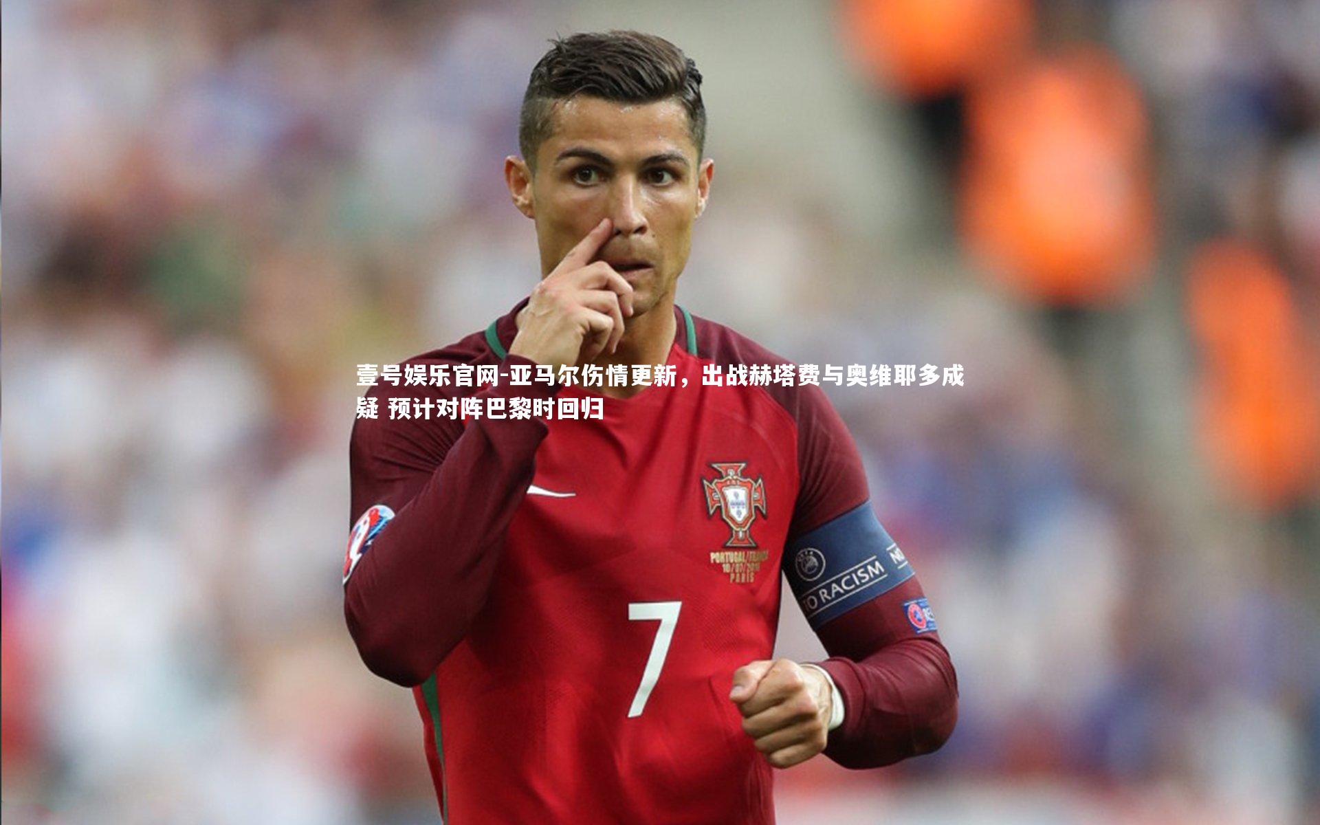 亚马尔伤情更新,出战赫塔费与奥维耶多成疑 预计对阵巴黎时回归